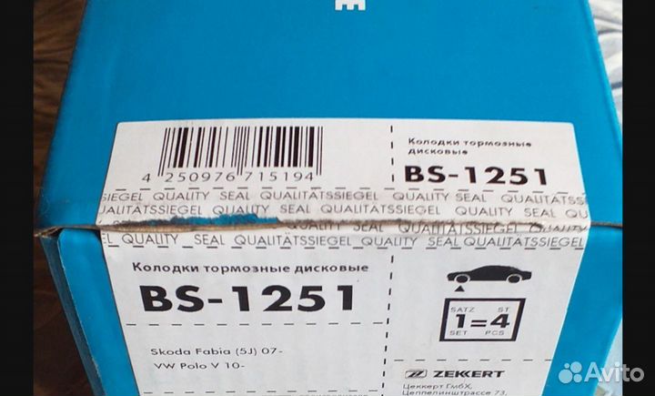 Тормозные колодки