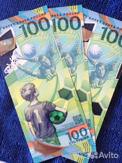 100 рублей чемпионат мира по футболу