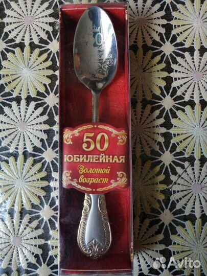 Ложечка чайная юбилейная, наклейка на бутылку