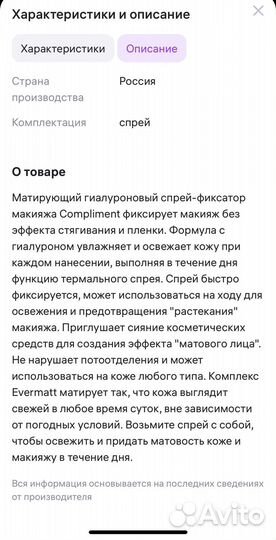 Фиксатор макияжа