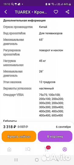 Кронштейн для телевизора на стену