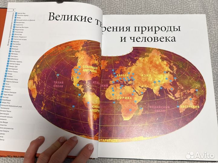 Энциклопедия великие творения человека