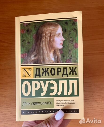 Дочь священника