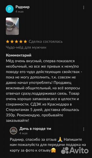 Чудо мёд для мужчин