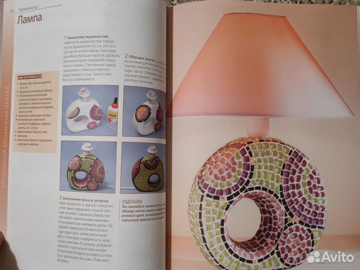 Мозаика, книга