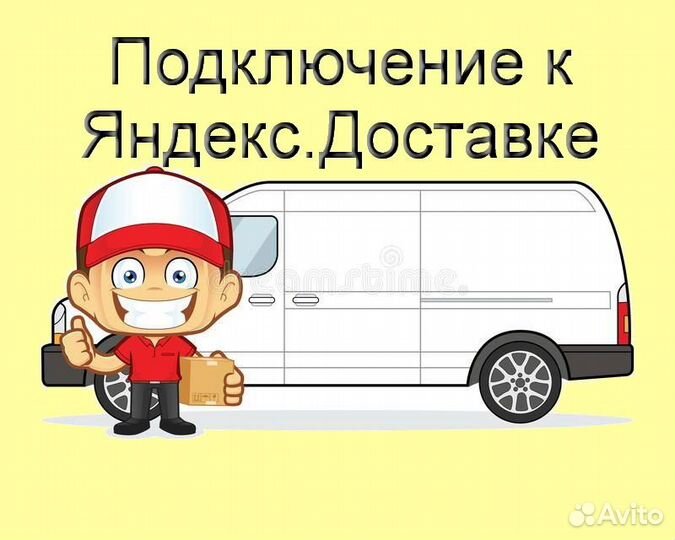 Курьер Яндекс.Доставка на личном авто без опыта