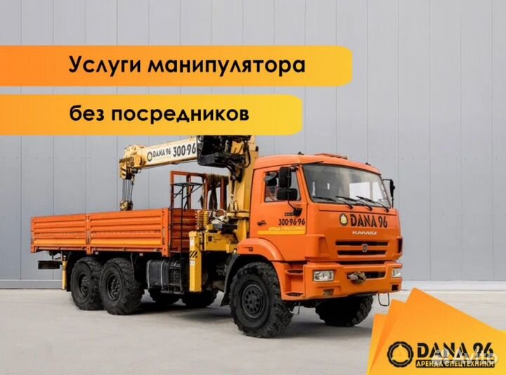 Аренда манипулятора. Услуги манипулятора