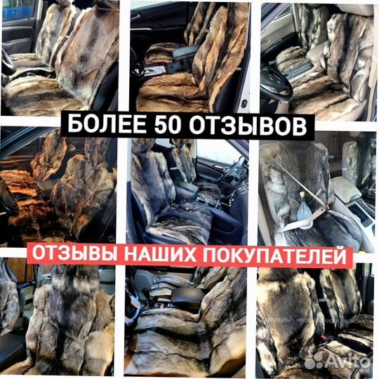 Меховые накидки на сиденья волк