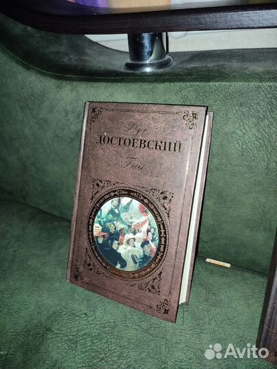 Книги Достоевский Бесы
