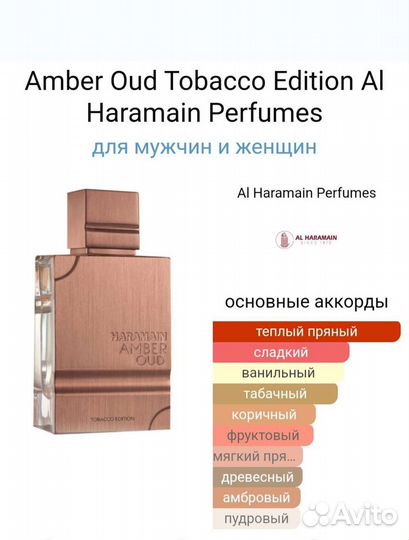 Распив 5мл. Al Haramain Tobacco Ruby Edition