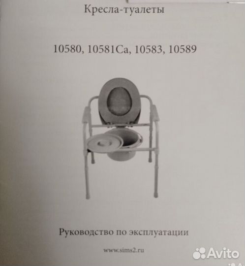 Санитарное кресло туалет