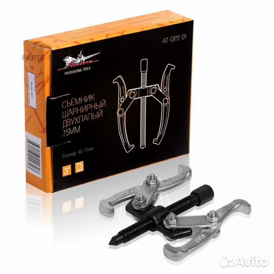 Airline AT-GP2-01 Съёмник шарнирный двухлапый