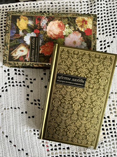 Подарочная книга Шедевры поэзии и живописи