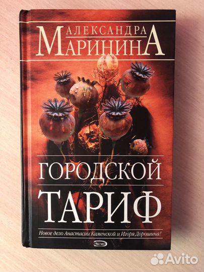 Книги Александры Марининой