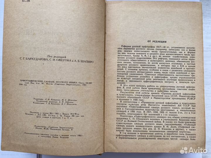 Орфографический словарь русского языка