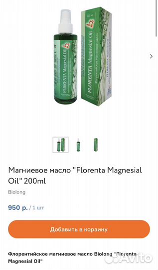 Магниевое масло