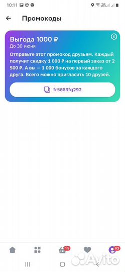 Промокод на мегамаркет