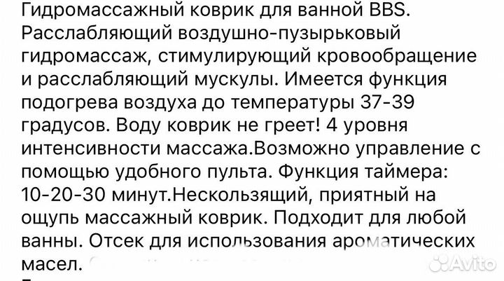 Гидромассажный коврик в ванную