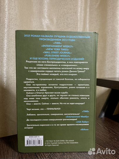 Виноваты звезды