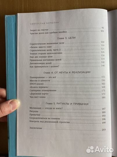 Книга «Стратегия жизни»