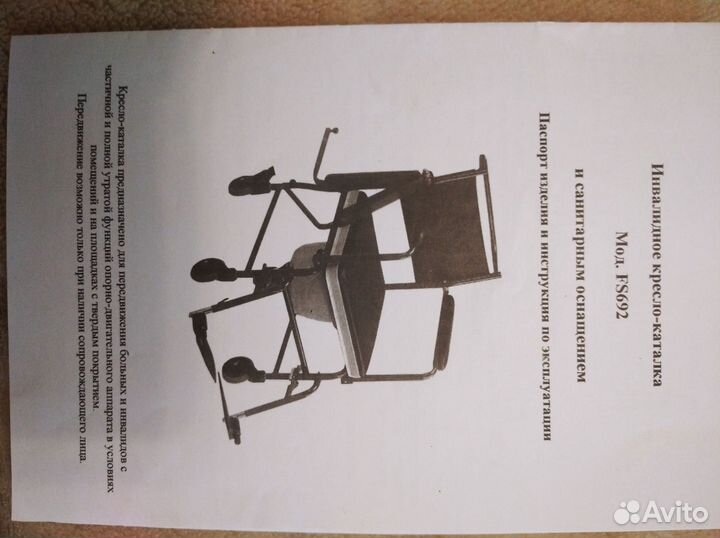 Инвалидное кресло-каталка+туалет