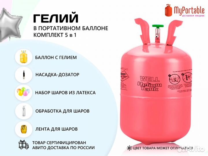 Гелий в баллоне для шариков на 20 шт 30 см