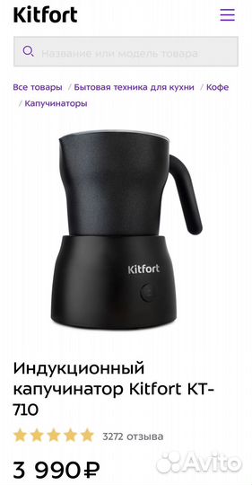 Капучинатор Kitfort KT-710 индукционный