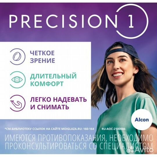 Контактные линзы -1 Alcon