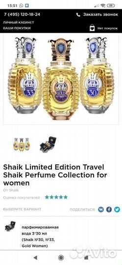 Парфюм шейх Limited Edition Travel Shaik Perfume