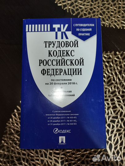 Гражданский кодекс и другое