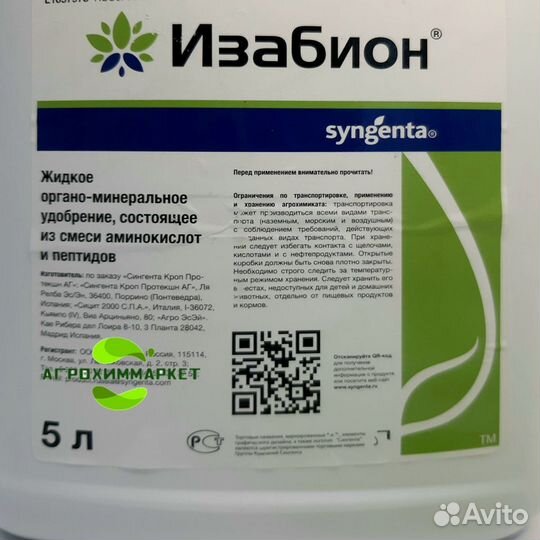 Изабион биостимулятор