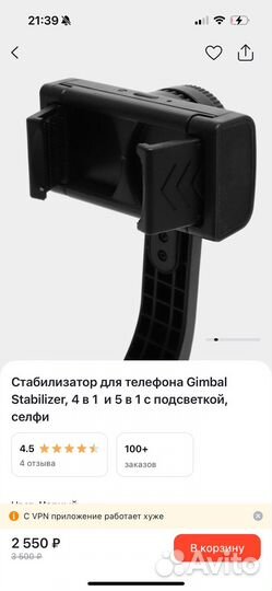 Стабилизатор для телефона