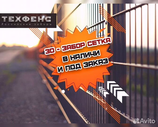 Забор сетка 3д