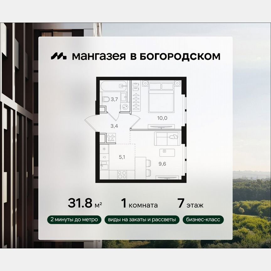 1-к. квартира, 31,8 м², 7/31 эт.