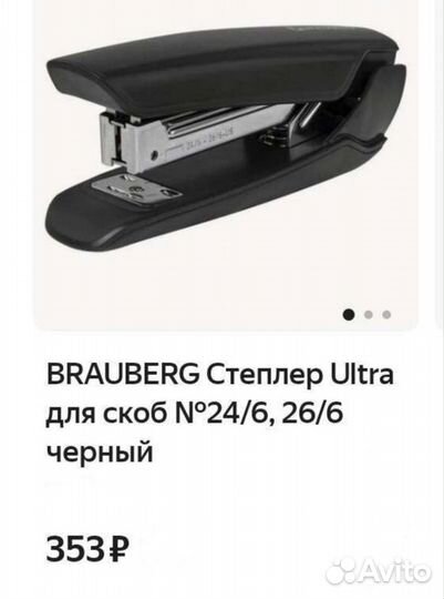 Brauberg Степлер Ultra для скоб №24/6, 26/6 черный