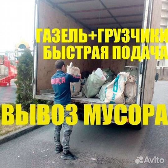 Вывоз мусора