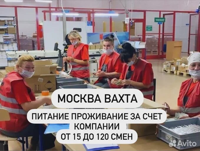 Работа вахтой 20-33-45 Москва Комплектовщик