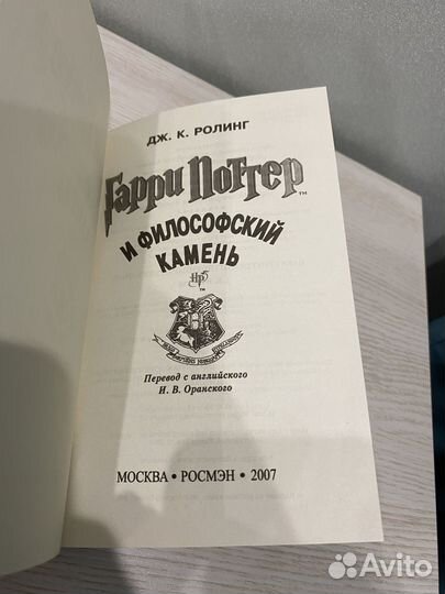 Гарри Поттер и философский камень