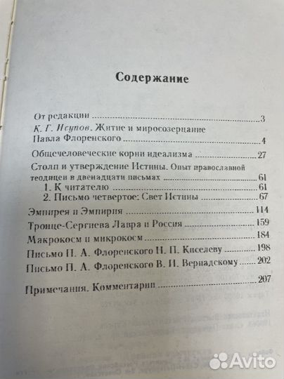 Книга Павла Флоренского 