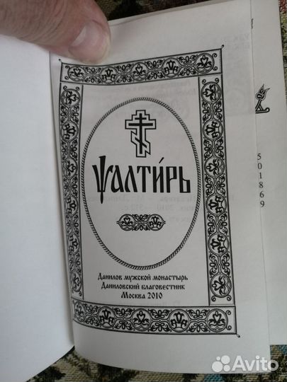 Церковная книга