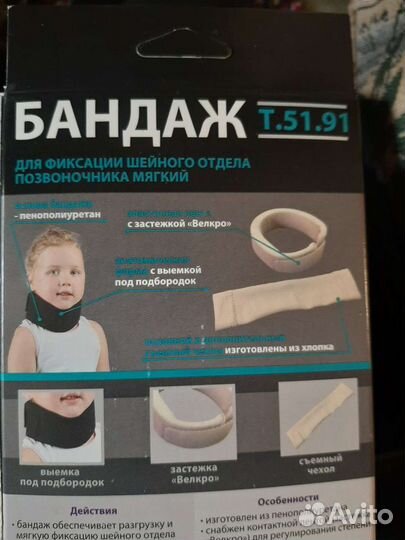 Бандаж для шейного отдела(Воротник Шанца) детский