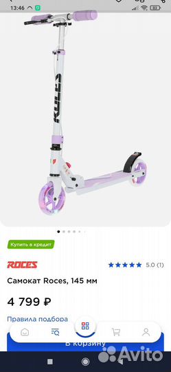 Самокат детский 145 мм Roces
