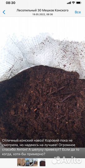 Перегной конский