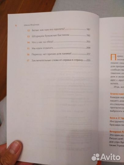 Школа флайледи Марла Силли про расхламление