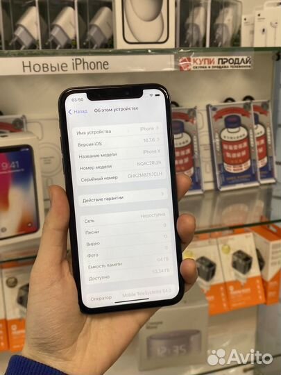 iPhone X, 64 ГБ