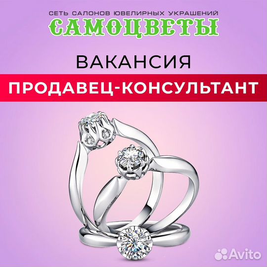 Продавец-консультант в ювелирный салон(Родник)