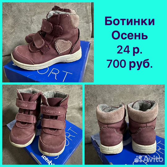 Обувь для девочки зима осень 24