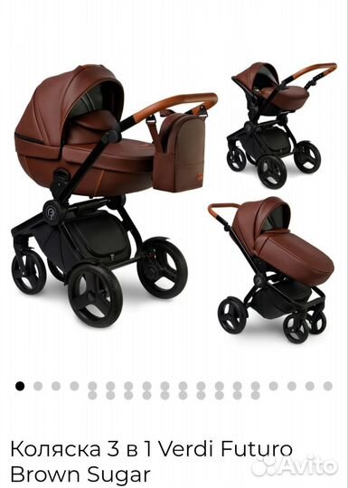 Коляска verdi 3 в 1