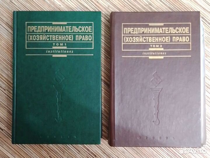 Предпринимательское право учебник 2 тома