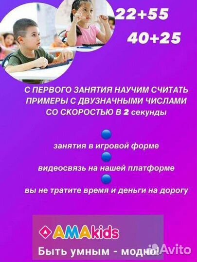 Ментальная арифметика для детей от 5 лет. Онлайн